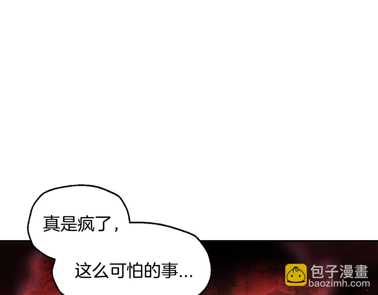 爸，這個婚我不結！ - 第118話 現皇帝完蛋啦(4/7) - 5