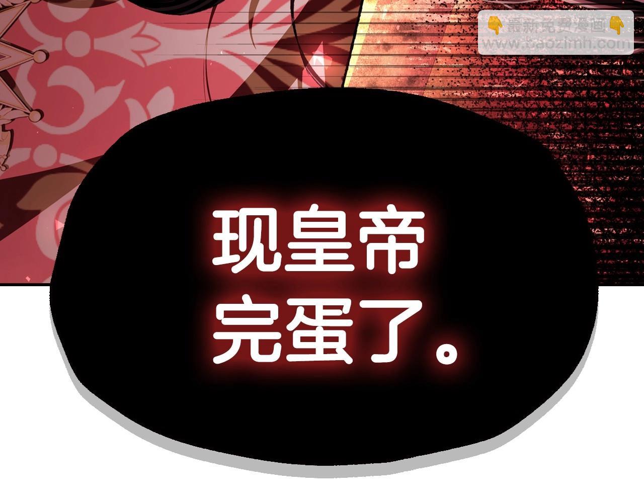 爸，這個婚我不結！ - 第118話 現皇帝完蛋啦(4/7) - 3