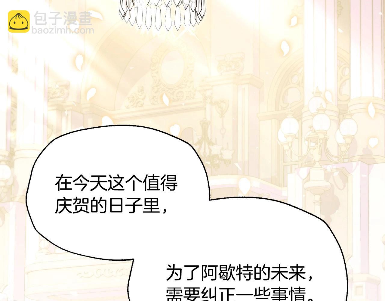 爸，這個婚我不結！ - 第118話 現皇帝完蛋啦(1/7) - 7