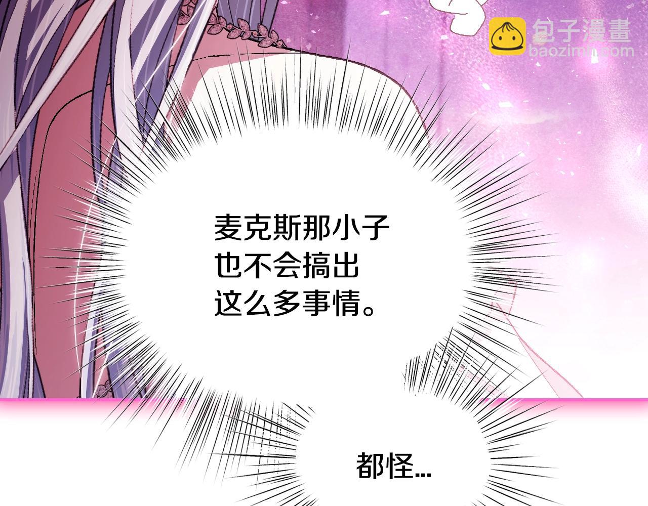 爸，這個婚我不結！ - 第120話 爸爸，你怎麼不回答我…？(4/5) - 4