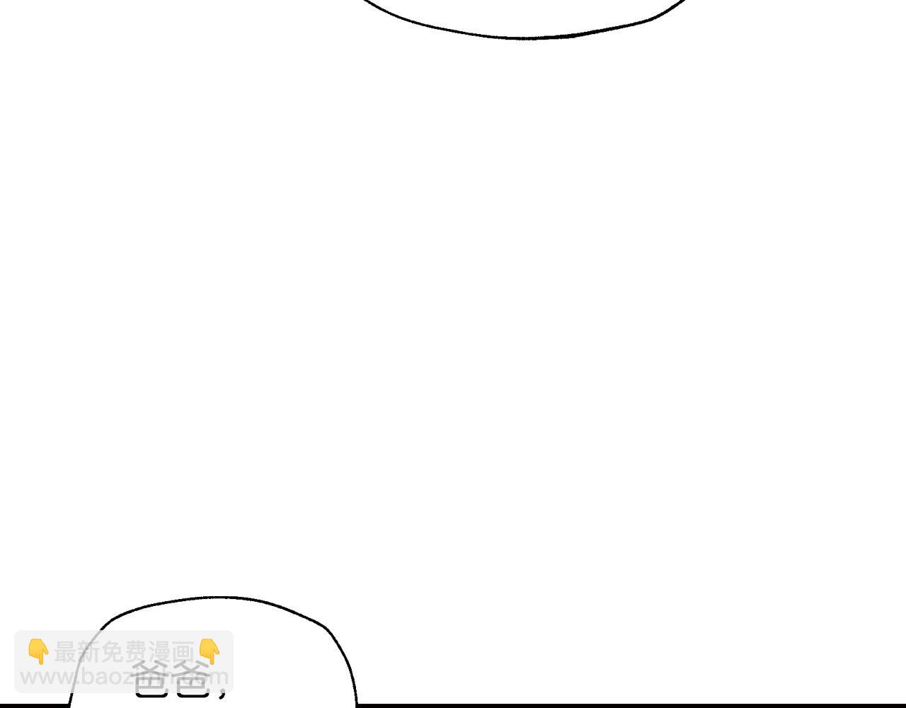 爸，這個婚我不結！ - 第120話 爸爸，你怎麼不回答我…？(4/5) - 4