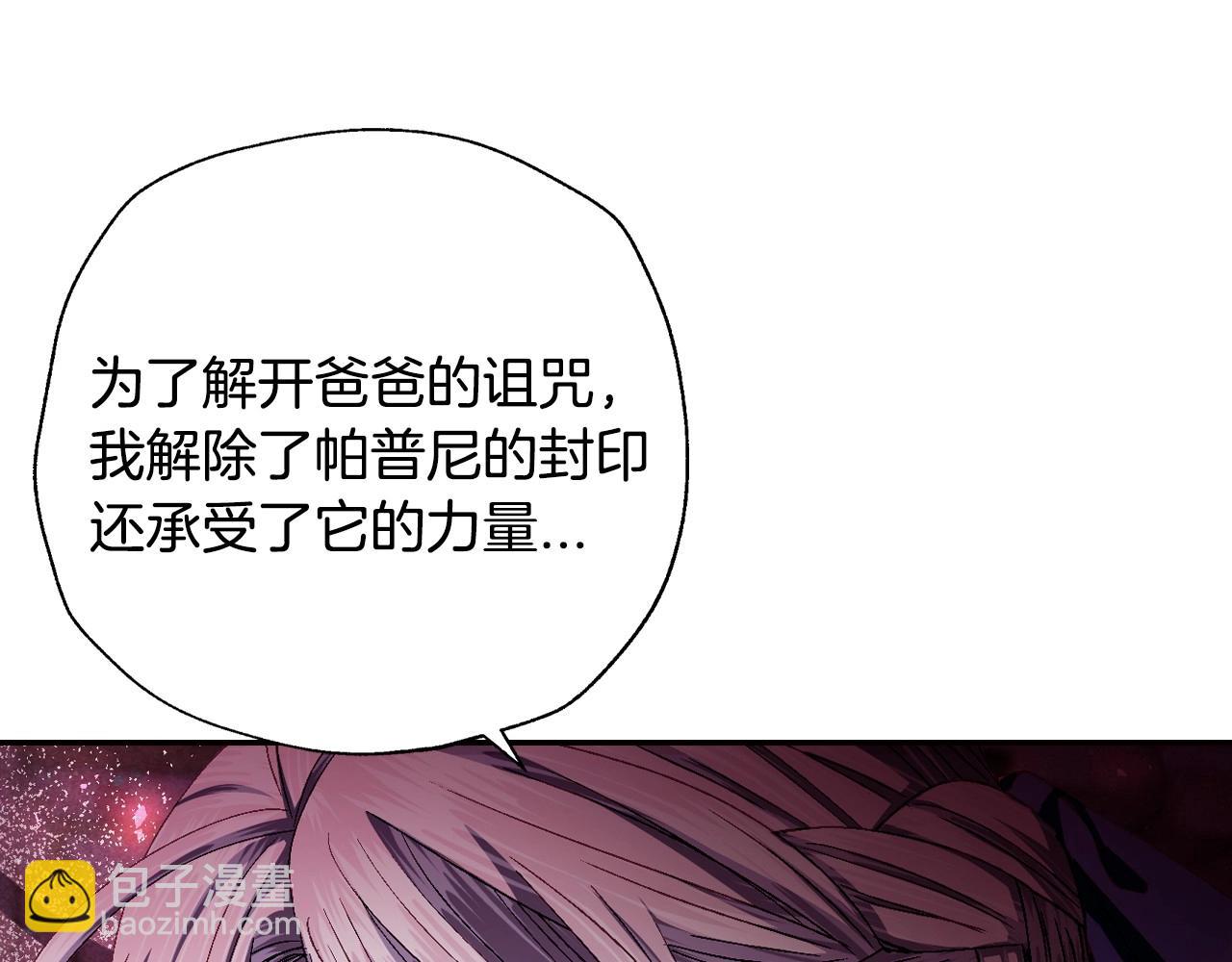 爸，這個婚我不結！ - 第120話 爸爸，你怎麼不回答我…？(1/5) - 3