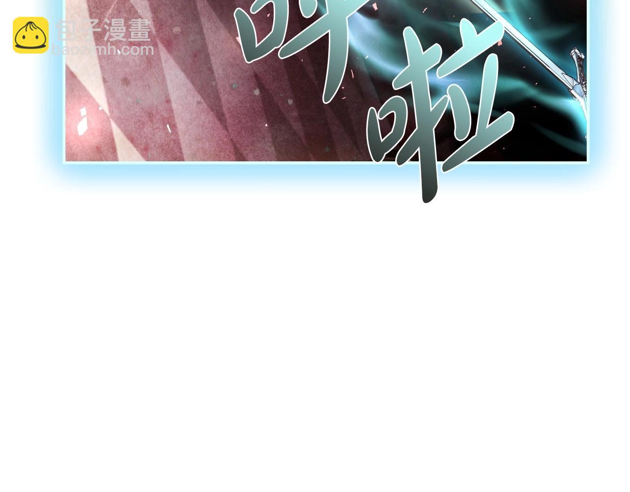 爸，這個婚我不結！ - 第122話 如今都結束了…(3/6) - 4