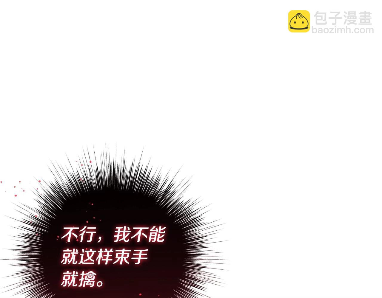 爸，這個婚我不結！ - 第122話 如今都結束了…(3/6) - 6