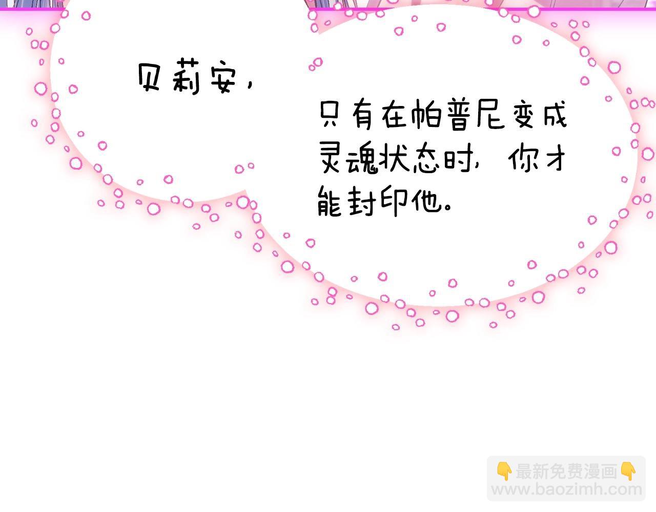 爸，這個婚我不結！ - 第122話 如今都結束了…(3/6) - 5