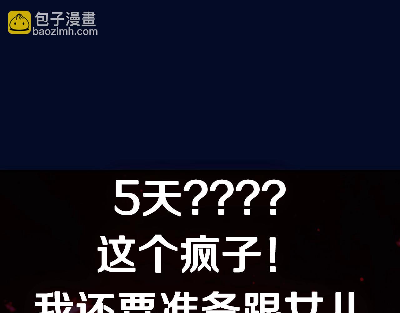 爸，这个婚我不结！ - 第122话 如今都结束了…(6/6) - 6