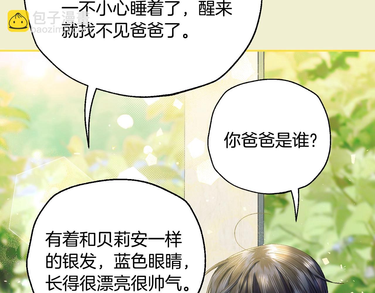 爸，這個婚我不結！ - 番外1 一些溫馨時刻(4/6) - 7