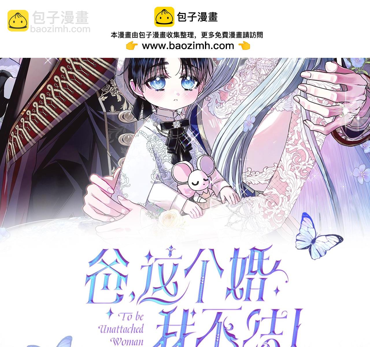 爸，這個婚我不結！ - 番外1 一些溫馨時刻(1/6) - 2