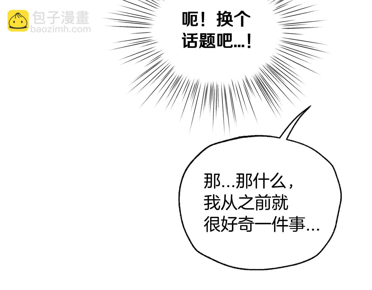 爸，這個婚我不結！ - 番外1 一些溫馨時刻(2/6) - 4