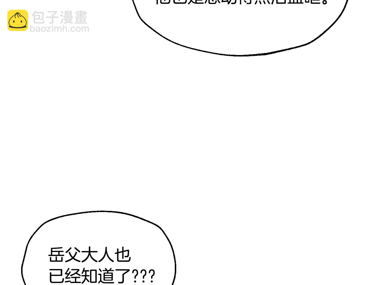 爸，這個婚我不結！ - 番外3 孕期摔倒(3/6) - 8