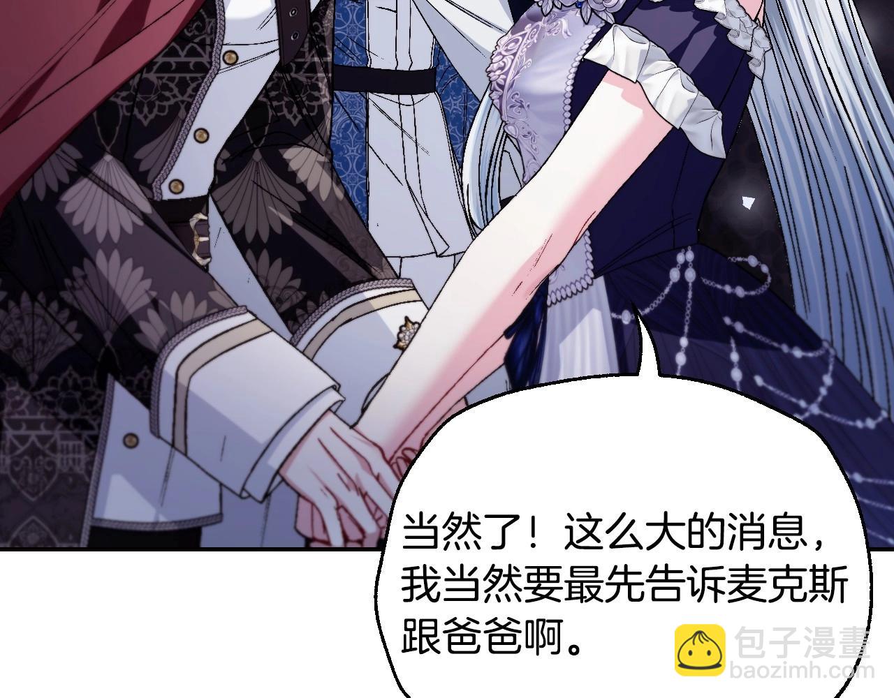 爸，這個婚我不結！ - 番外3 孕期摔倒(3/6) - 2