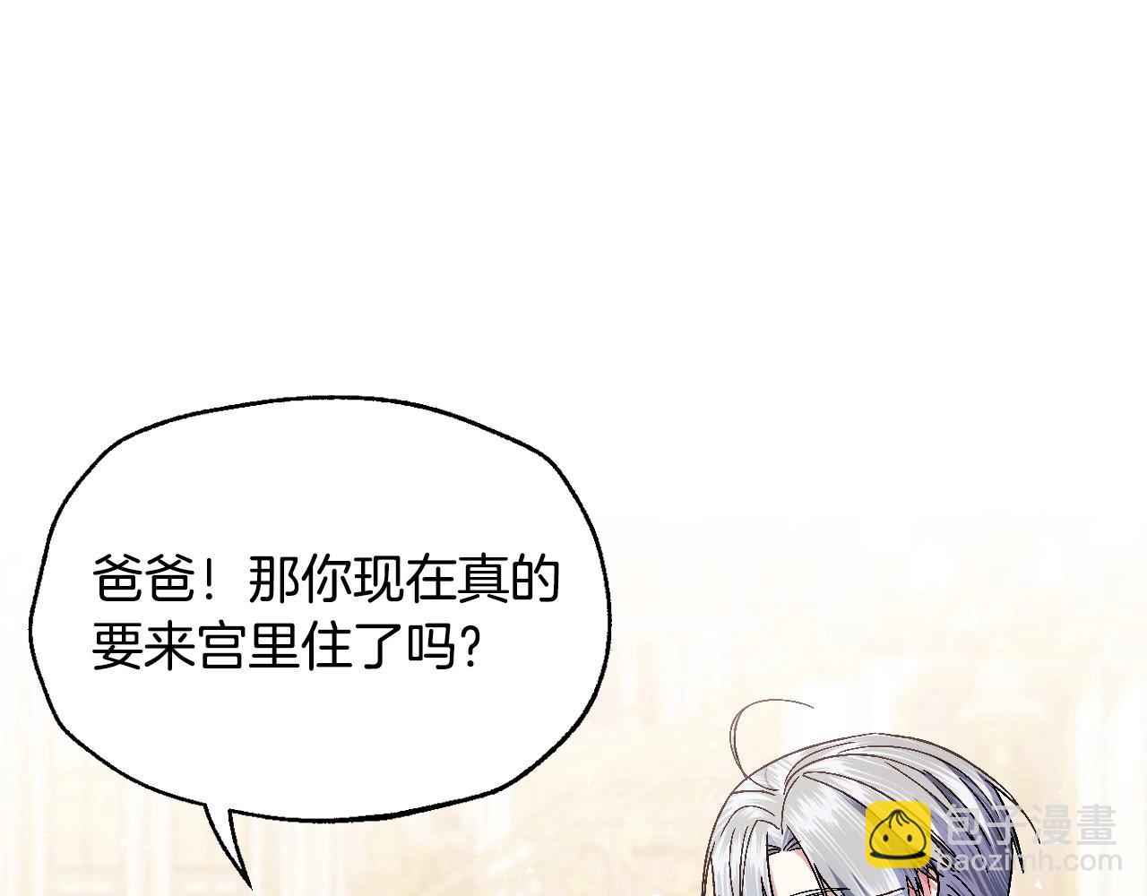 爸，這個婚我不結！ - 番外3 孕期摔倒(3/6) - 3