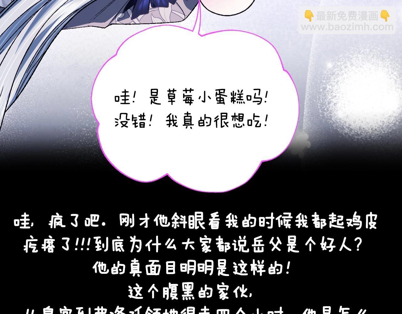 爸，這個婚我不結！ - 番外3 孕期摔倒(4/6) - 5