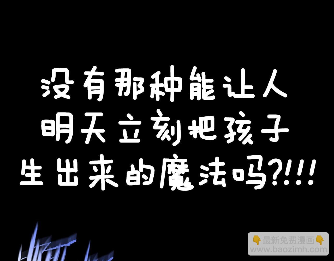 爸，這個婚我不結！ - 番外3 孕期摔倒(4/6) - 5