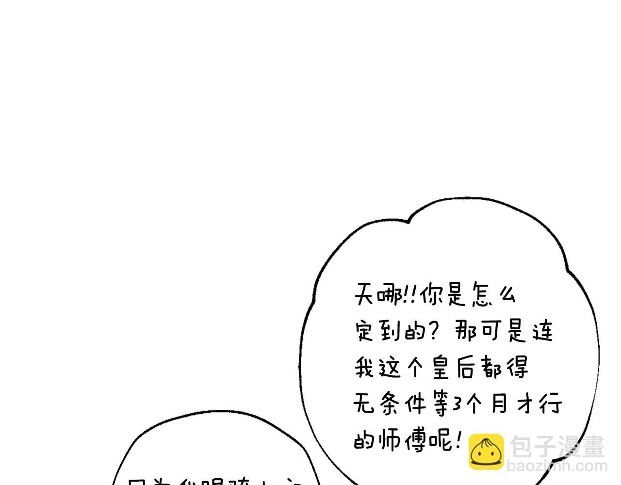 爸，這個婚我不結！ - 番外3 孕期摔倒(4/6) - 8