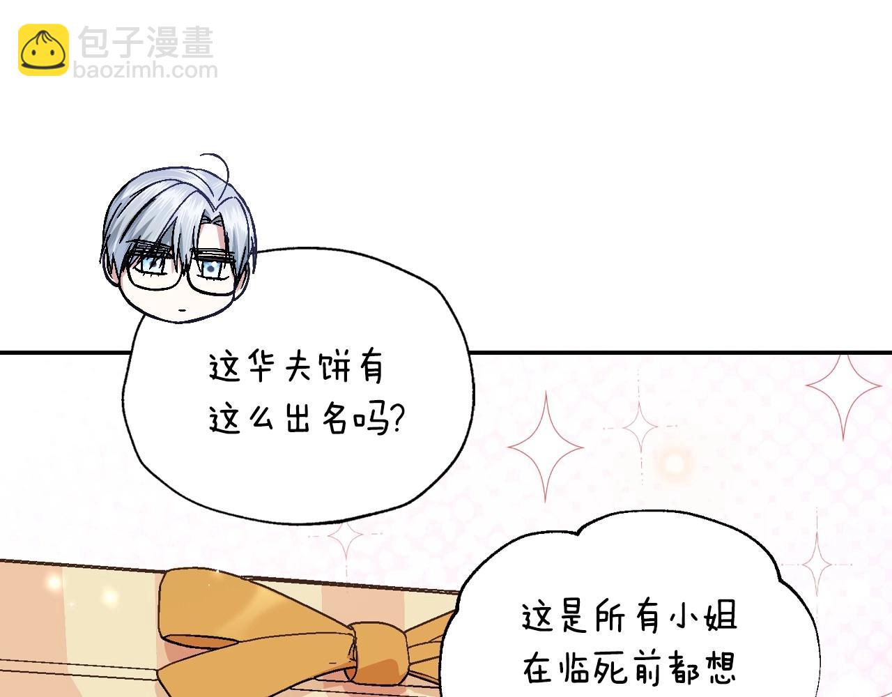 爸，這個婚我不結！ - 番外3 孕期摔倒(4/6) - 4