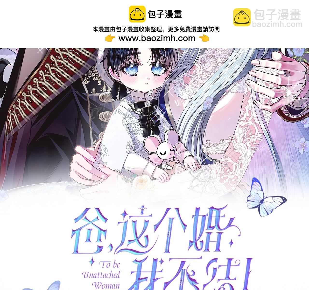 爸，這個婚我不結！ - 番外3 孕期摔倒(1/6) - 2