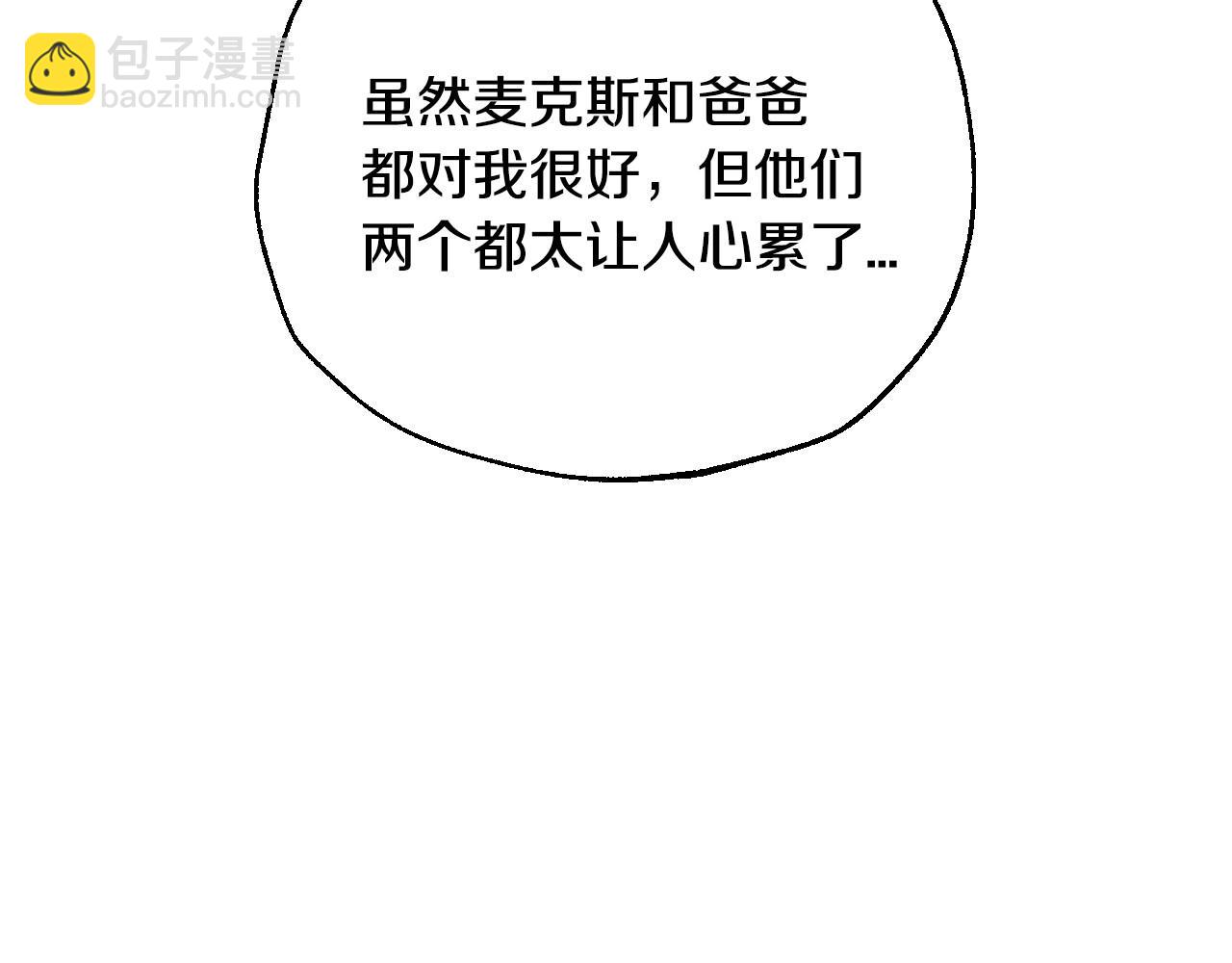 爸，這個婚我不結！ - 番外3 孕期摔倒(5/6) - 1