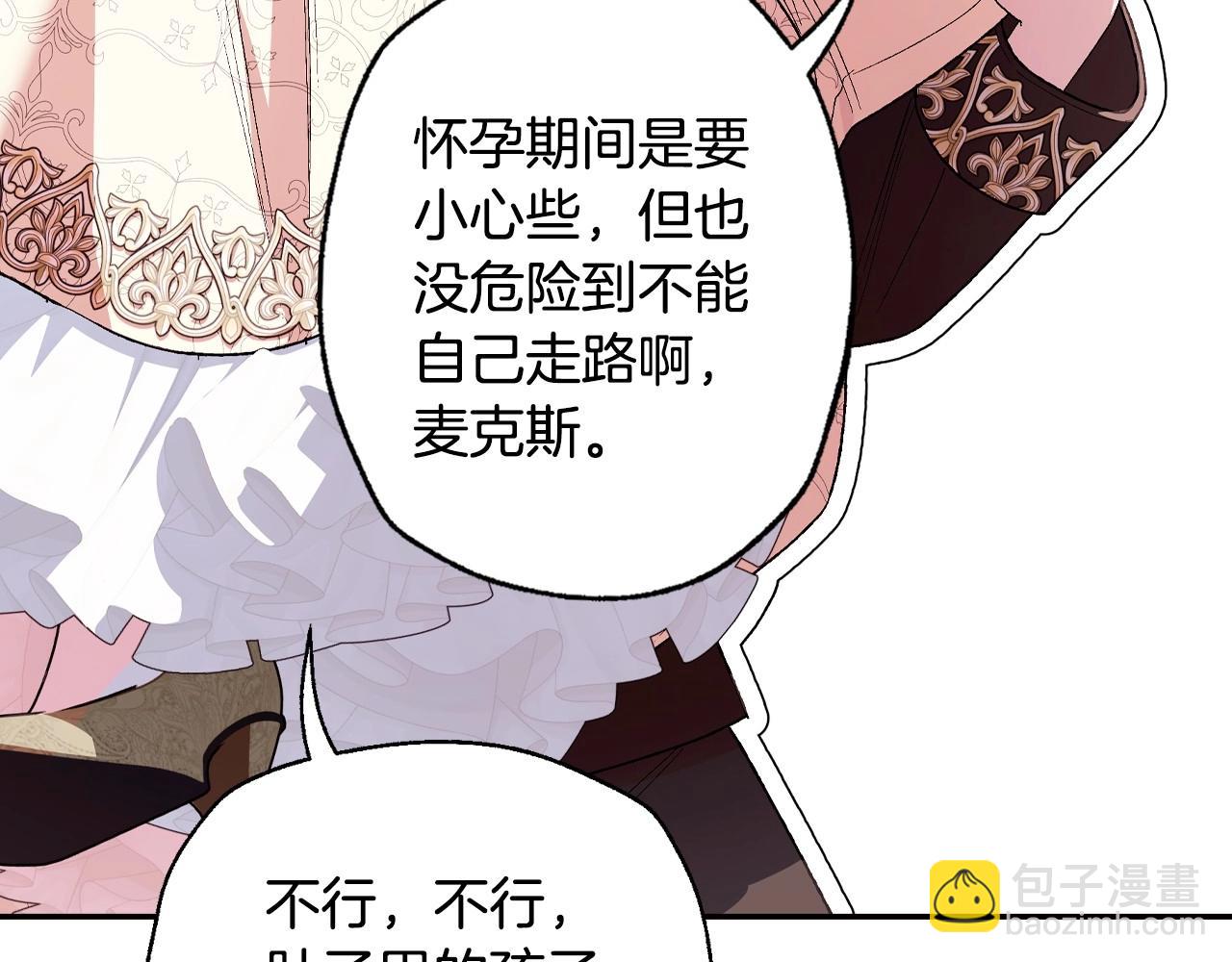 爸，這個婚我不結！ - 番外3 孕期摔倒(5/6) - 4