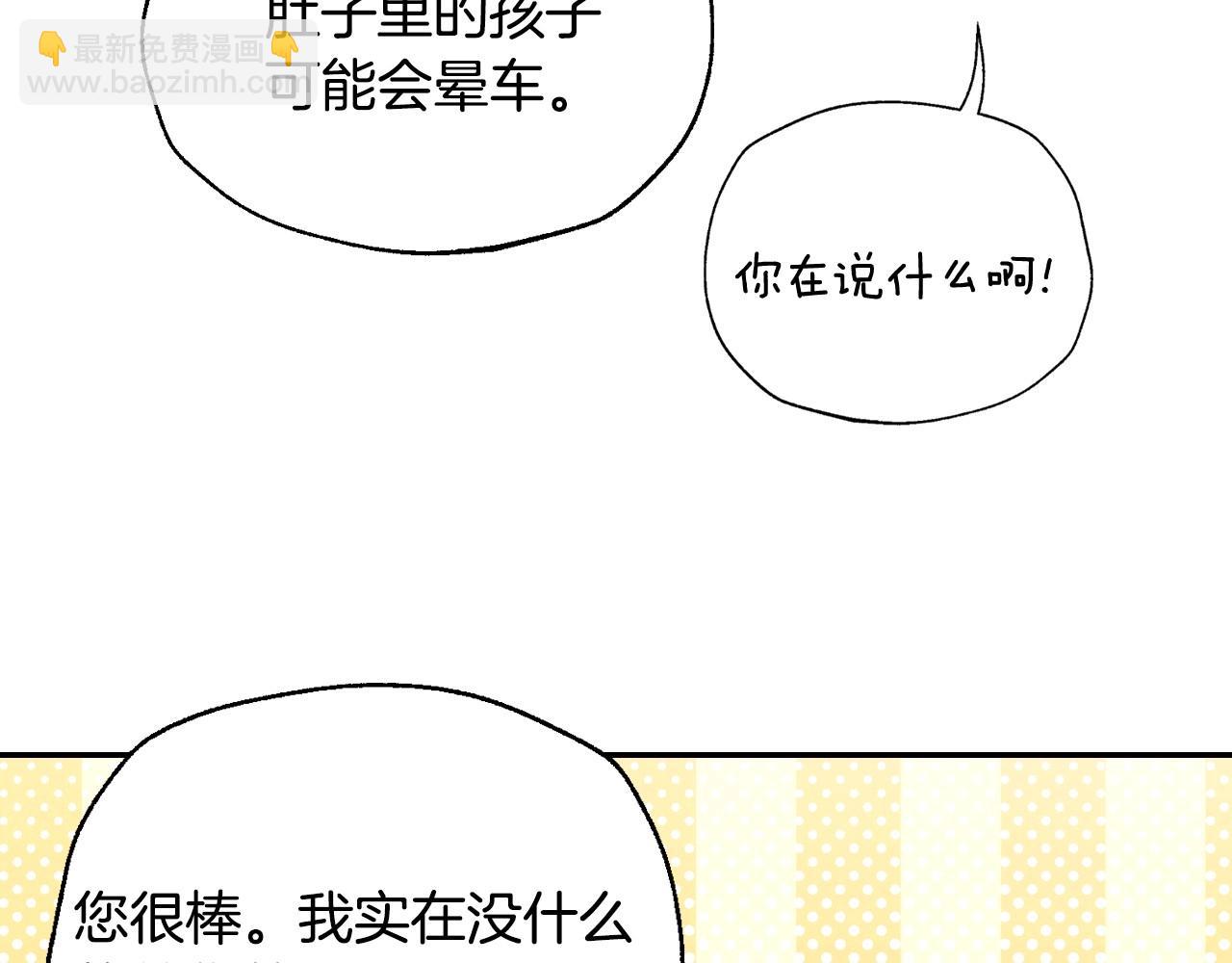 爸，這個婚我不結！ - 番外3 孕期摔倒(5/6) - 5