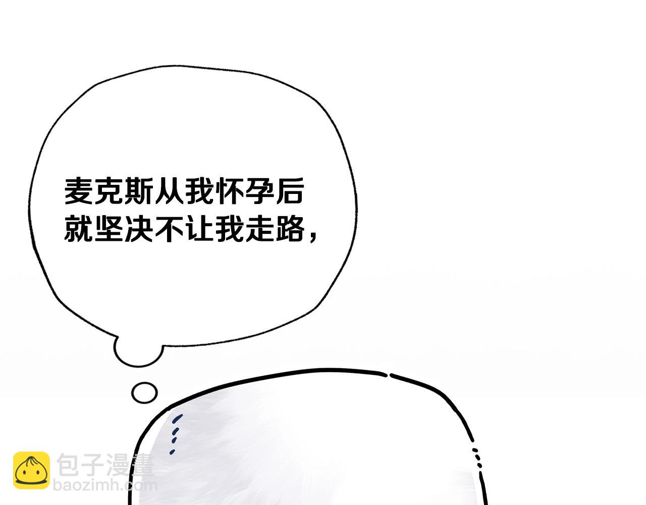 爸，這個婚我不結！ - 番外3 孕期摔倒(5/6) - 1