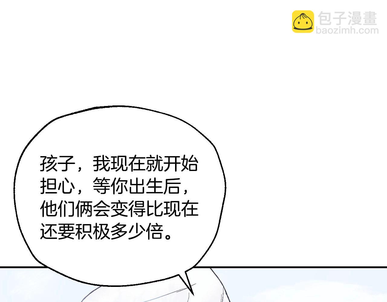 爸，這個婚我不結！ - 番外3 孕期摔倒(5/6) - 4