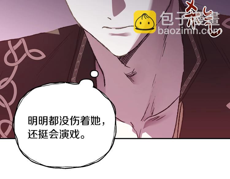 爸，這個婚我不結！ - 第13話 他臉紅了(3/4) - 3