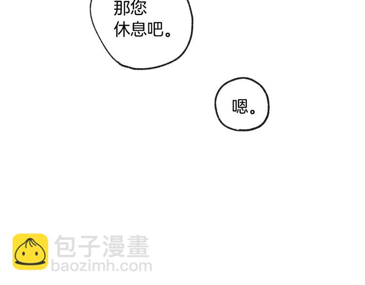 爸，這個婚我不結！ - 第13話 他臉紅了(3/4) - 4