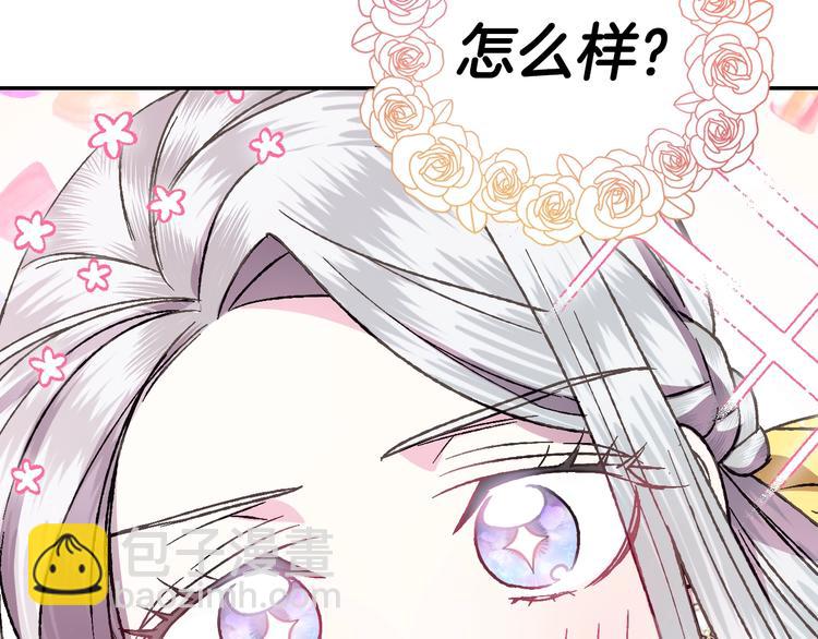 爸，這個婚我不結！ - 第13話 他臉紅了(4/4) - 3