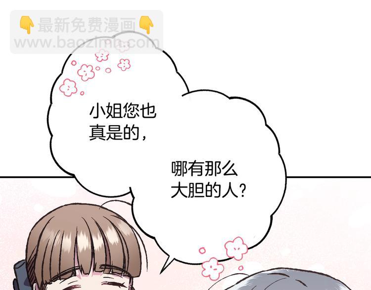 爸，這個婚我不結！ - 第13話 他臉紅了(1/4) - 7