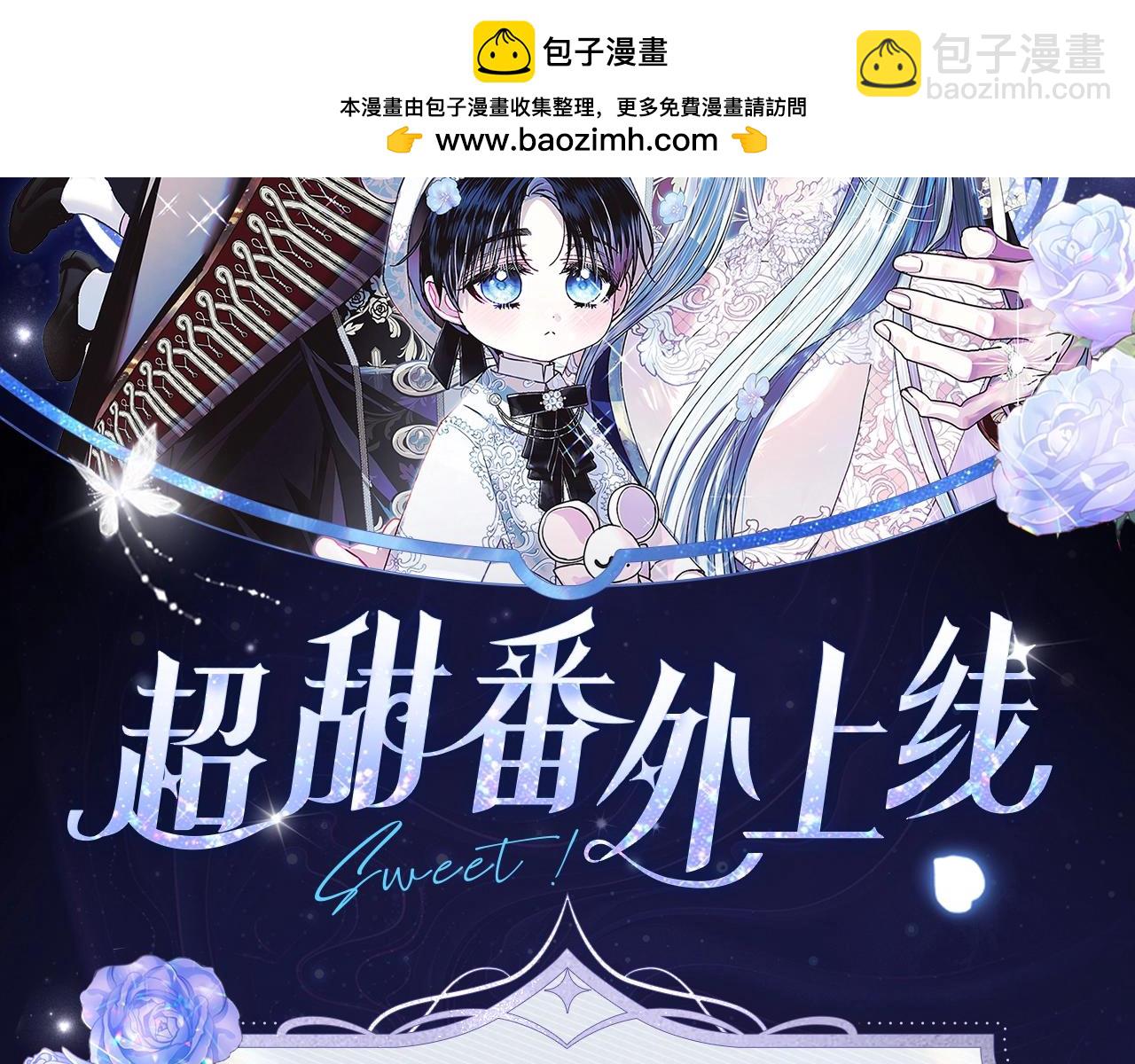 爸，這個婚我不結！ - 必看！領番外禮包 - 2