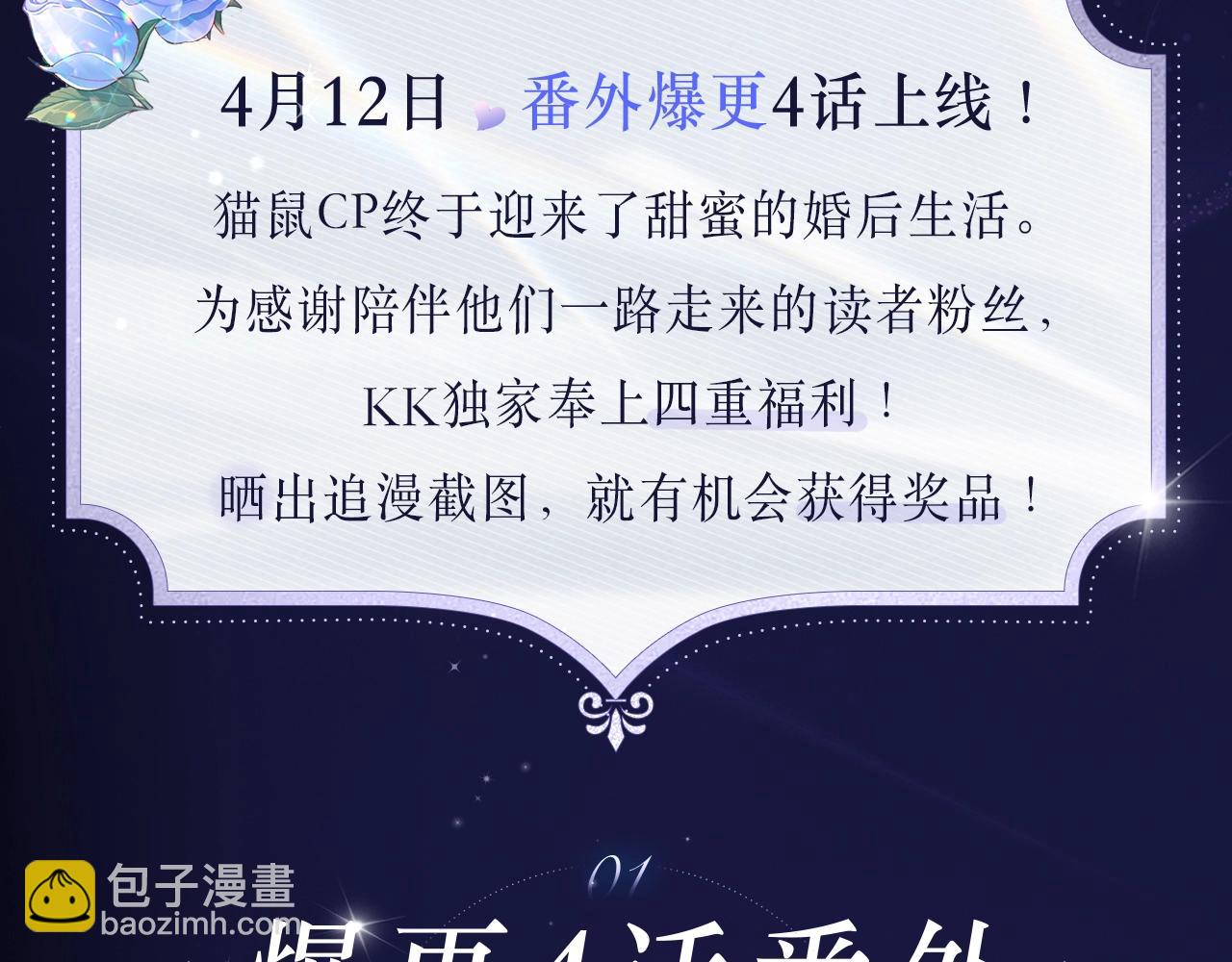 爸，這個婚我不結！ - 必看！領番外禮包 - 3