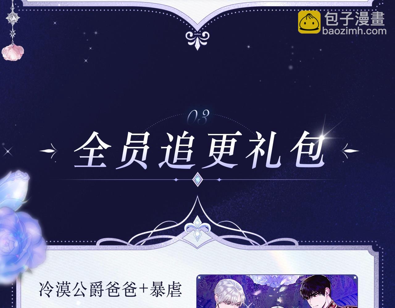 爸，這個婚我不結！ - 必看！領番外禮包 - 3