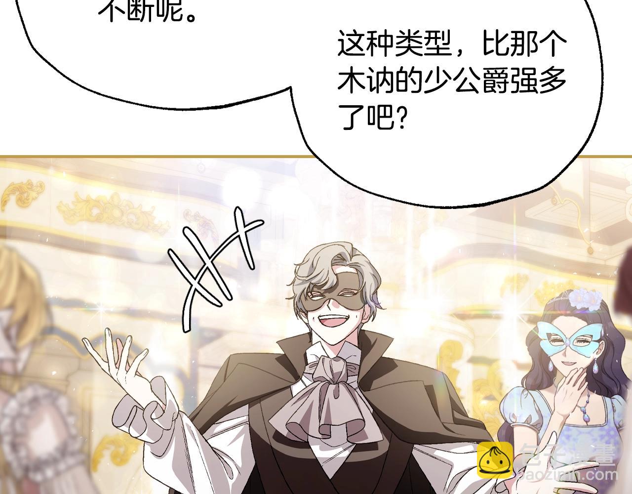 爸，這個婚我不結！ - 番外6 你好像都不知道我有多愛你(3/6) - 1