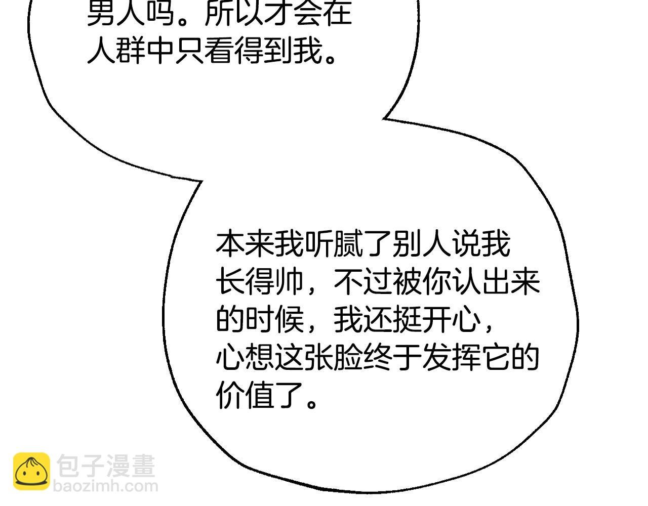 爸，這個婚我不結！ - 番外6 你好像都不知道我有多愛你(4/6) - 8