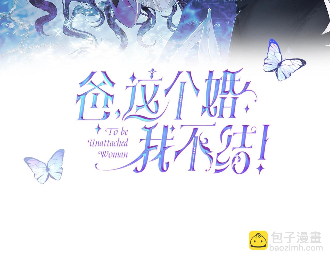 爸，這個婚我不結！ - 番外6 你好像都不知道我有多愛你(2/6) - 6