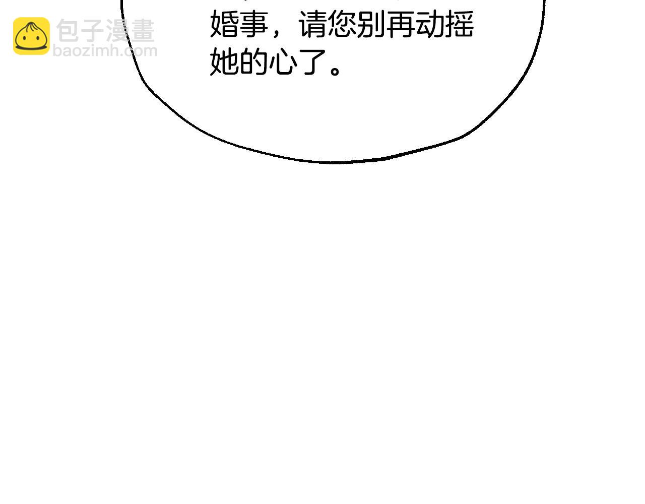 爸，這個婚我不結！ - 番外6 你好像都不知道我有多愛你(2/6) - 4