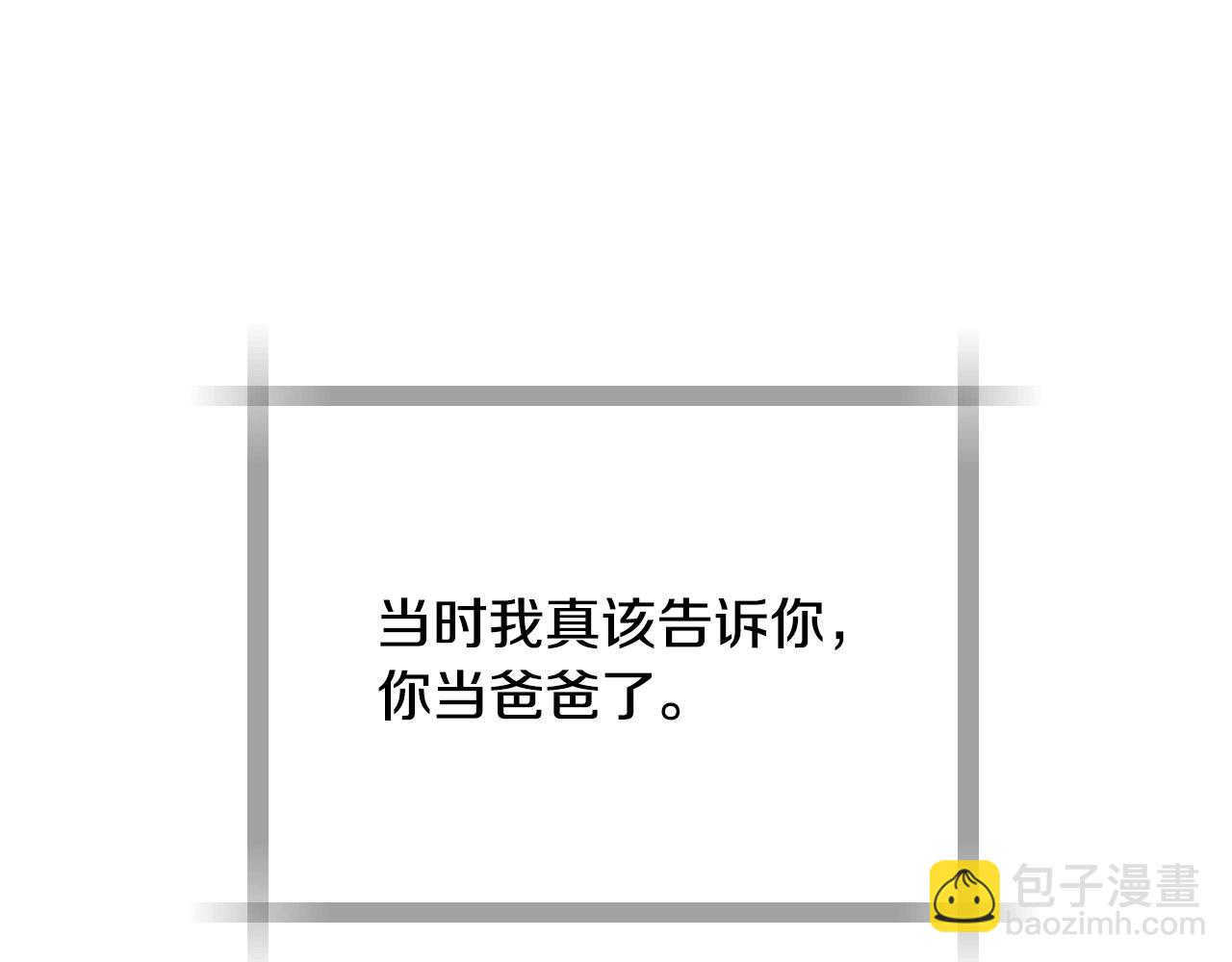 爸，這個婚我不結！ - 番外8: 一家三口團聚(1/6) - 8