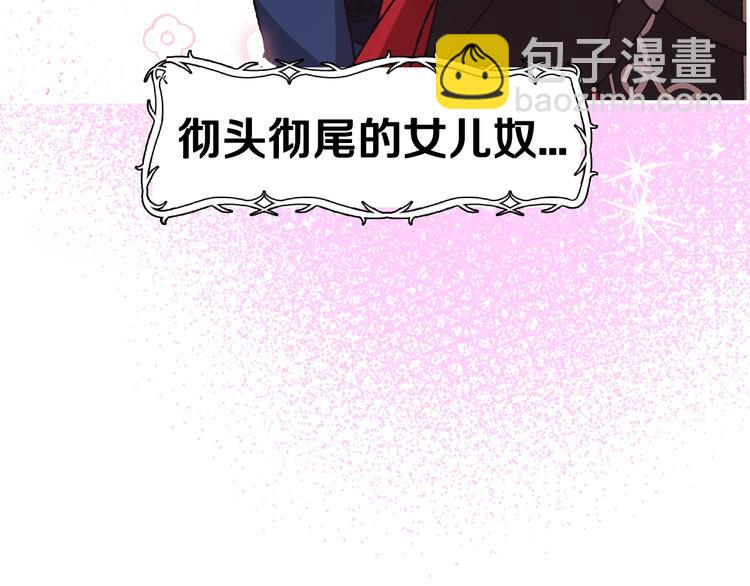 爸，這個婚我不結！ - 第15話 寵溺(4/4) - 2