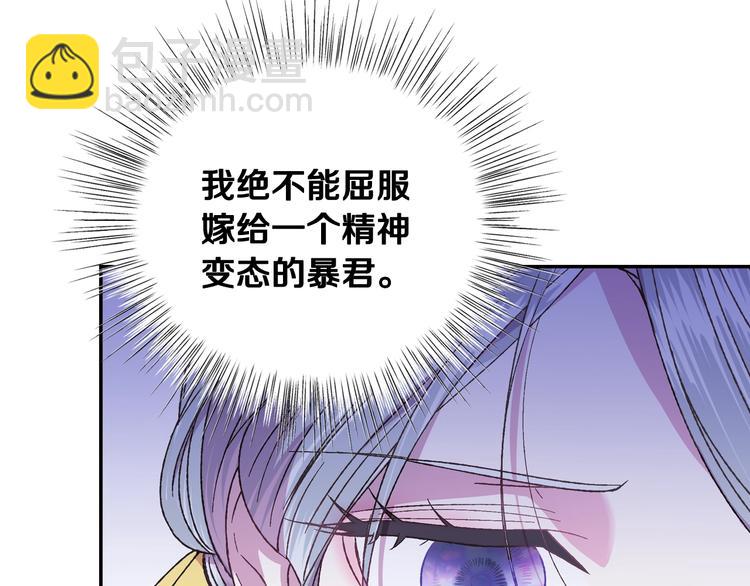 爸，這個婚我不結！ - 第17話 小字條(3/4) - 6