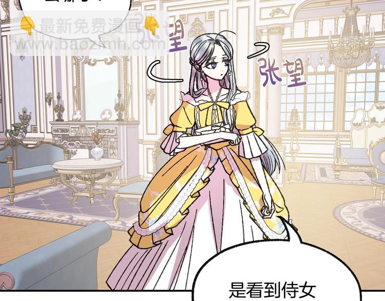 爸，這個婚我不結！ - 第17話 小字條(3/4) - 4