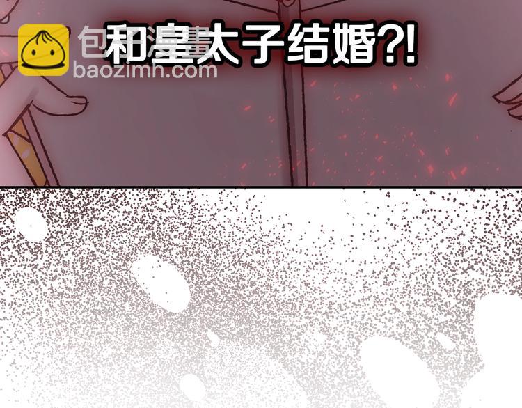 爸，這個婚我不結！ - 第17話 小字條(1/4) - 6