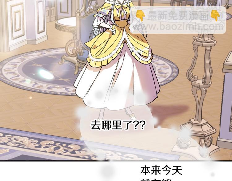 爸，這個婚我不結！ - 第17話 小字條(3/4) - 8