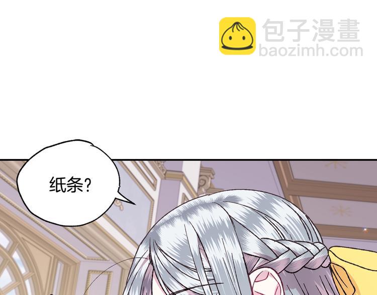 爸，這個婚我不結！ - 第17話 小字條(3/4) - 4