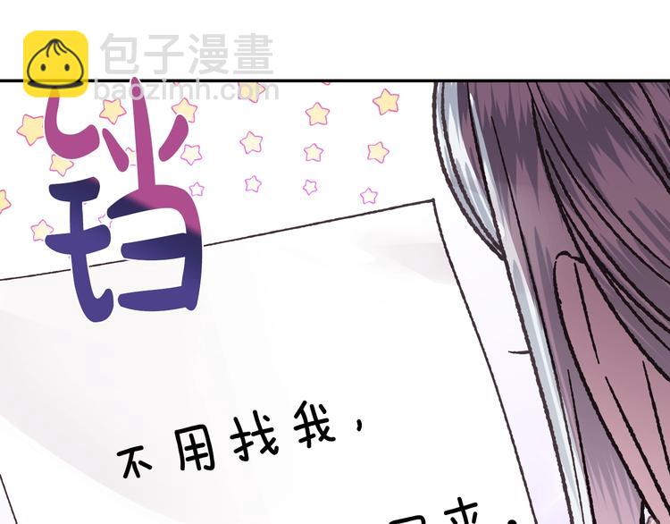 爸，這個婚我不結！ - 第17話 小字條(4/4) - 5