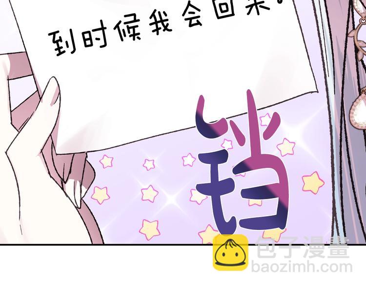 爸，這個婚我不結！ - 第17話 小字條(4/4) - 6