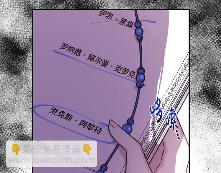 爸，這個婚我不結！ - 第17話 小字條(1/4) - 6