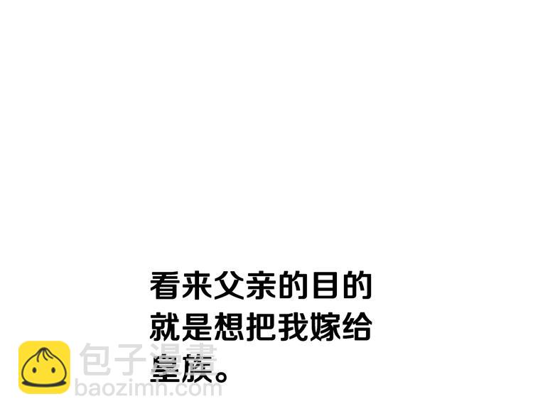 爸，這個婚我不結！ - 第17話 小字條(1/4) - 3