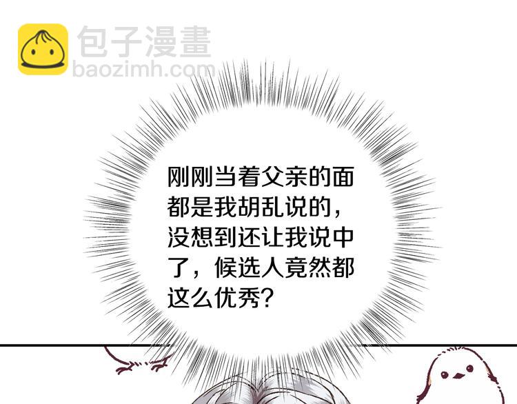 爸，這個婚我不結！ - 第19話 挑選舞伴(3/4) - 2