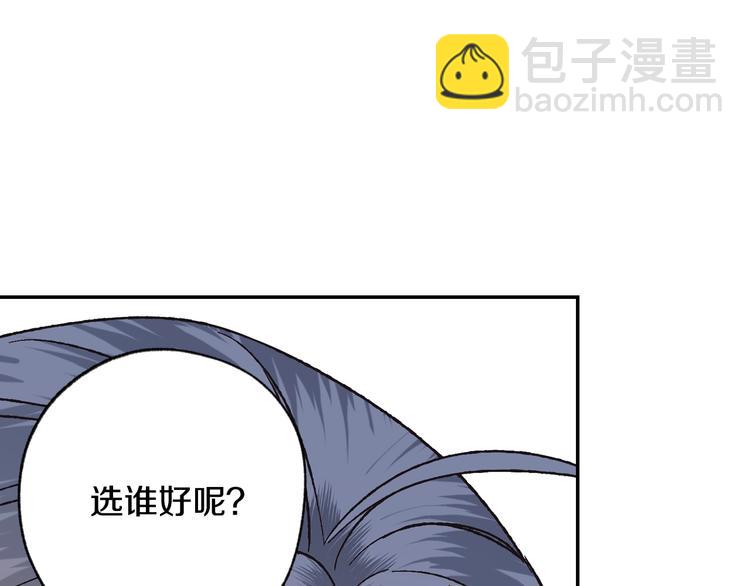 爸，這個婚我不結！ - 第19話 挑選舞伴(3/4) - 6